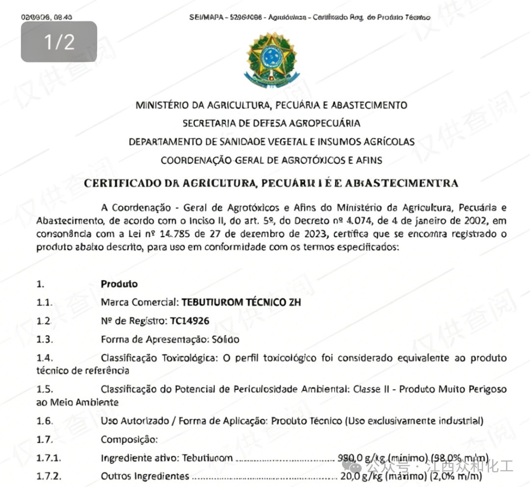 Breaking News | Jiangxi Zhonghe Biotechnology Successfully Obtains Its First Pesticide Registration in Brazil for Tebuthiuron 98% TC